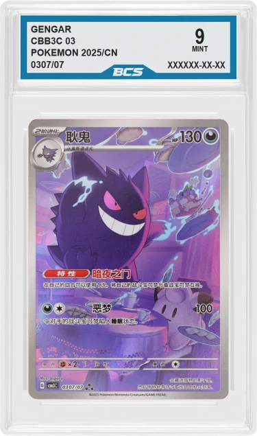 GENGAR